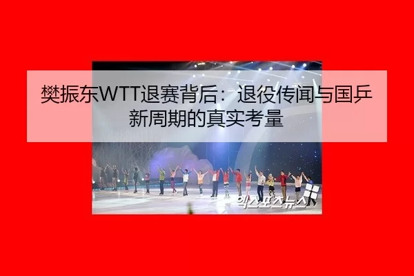 fan-zhen-dong-tui-sai-bei-hou-tui-yi-chuan-wen-yu-guo-ping-xin-zhou-qi-de-zhen-shi-kao-liang-3-366.jpg